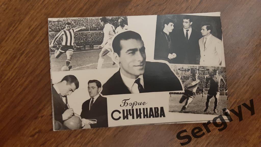 Борис Сичинава Динамо(Тбилиси) 1964