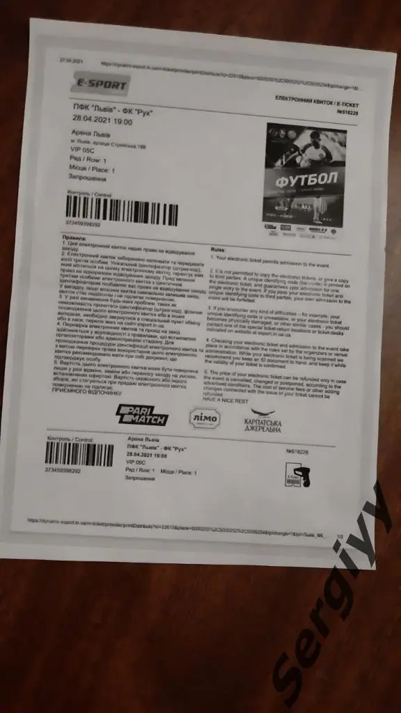 ФК Львов(Львов)- Рух(Львов) 28.04.2021