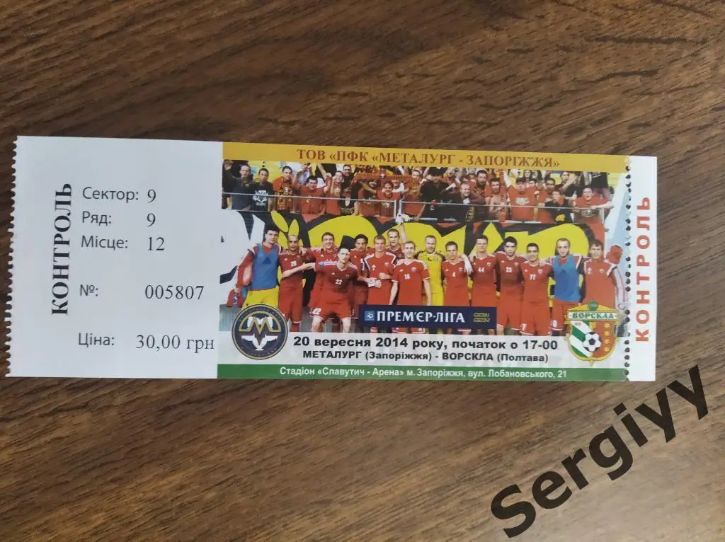 Металлург(Запорожье)- Ворскла(Полтава) 20.09.2014