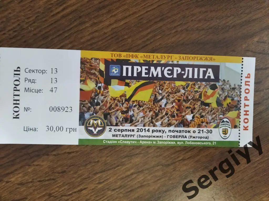 Металлург(Запорожье)- Говерла(Ужгород) 02.08.2014
