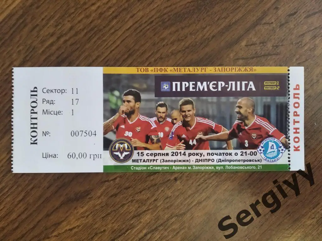 Металлург(Запорожье)- Днепр(Днепропетровск) 15.08.2014