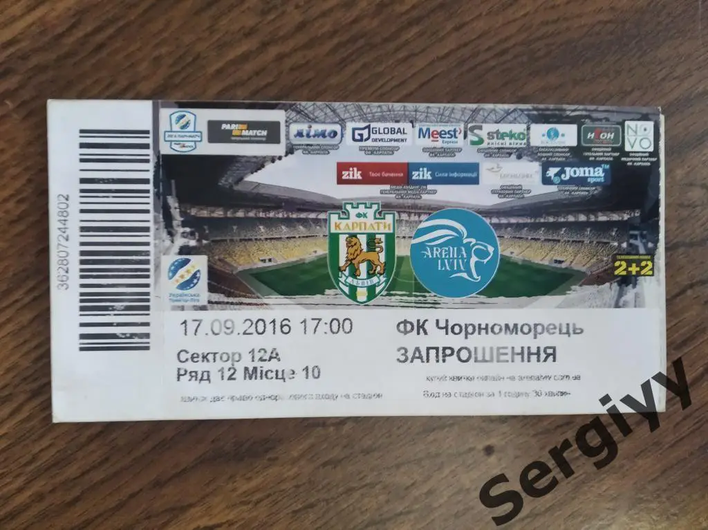 Карпаты(Львов)- Черноморец(Одесса) 17.09.2016