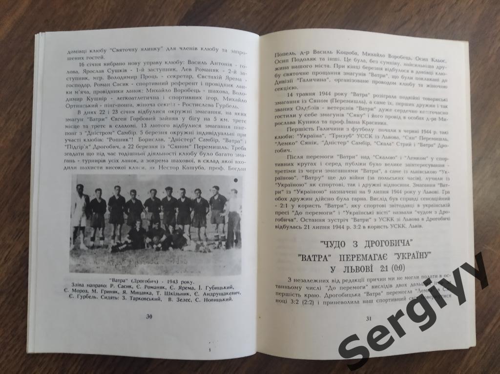 Ватра(Дрогобыч) страницы истории 1934-1994 1