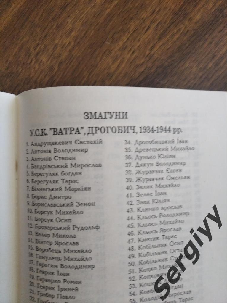 Ватра(Дрогобыч) страницы истории 1934-1994 2