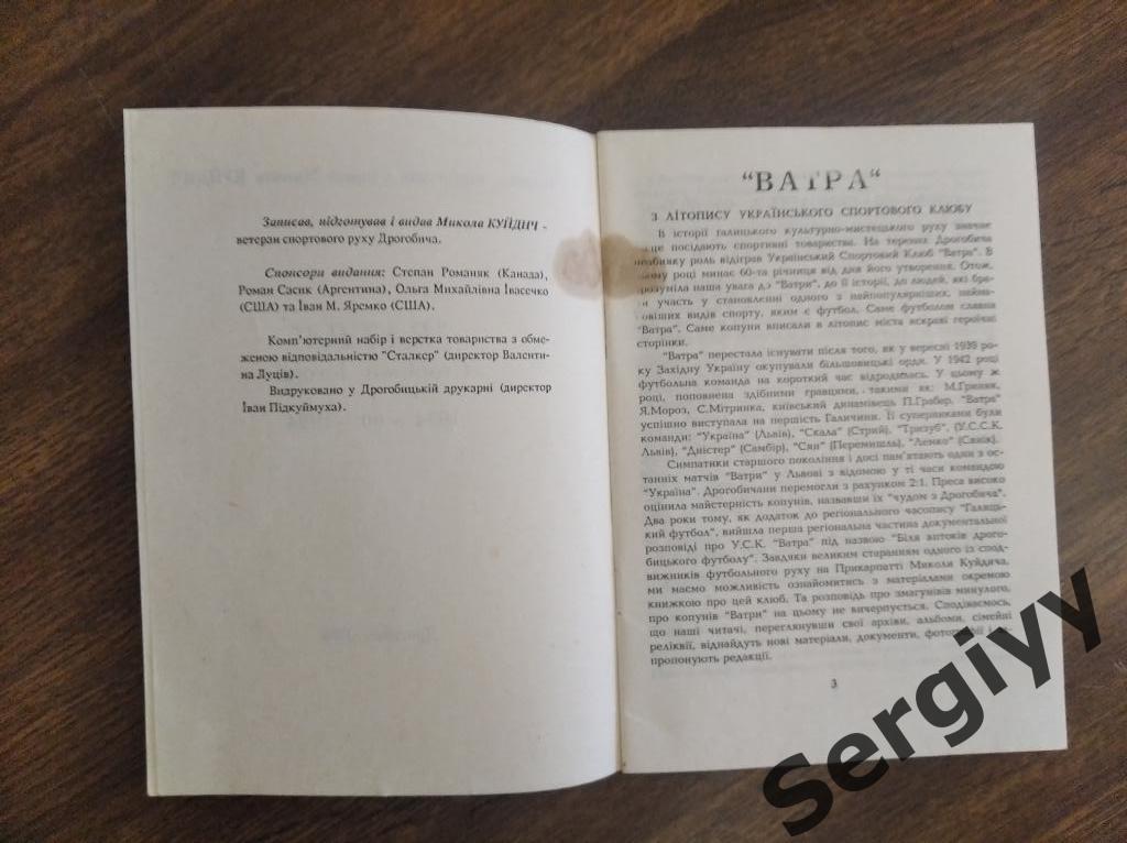 Ватра(Дрогобыч) страницы истории 1934-1994 6