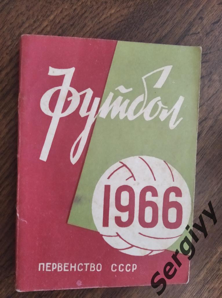 Динамо(Минск) 1966