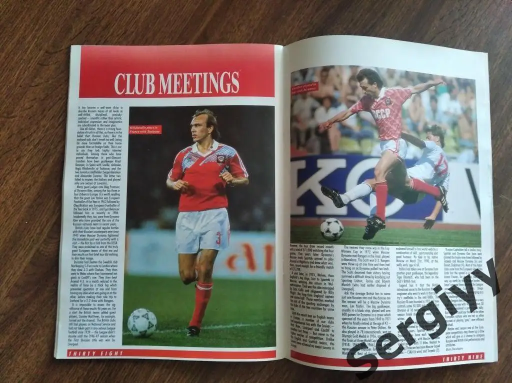 СССР- Англия 21.05.1991 3