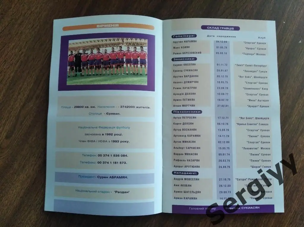 Украина- Армения 2001 игра во Львове 2