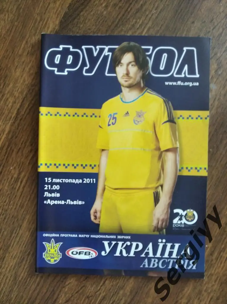 Украина- Австрия 2011 игра во Львове