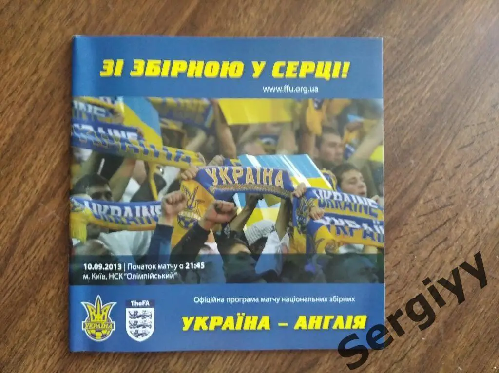 Украина- Англия 2013 игра в Киеве