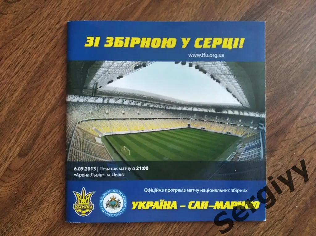 Украина- Сан-Марино 2013 игра во Львове