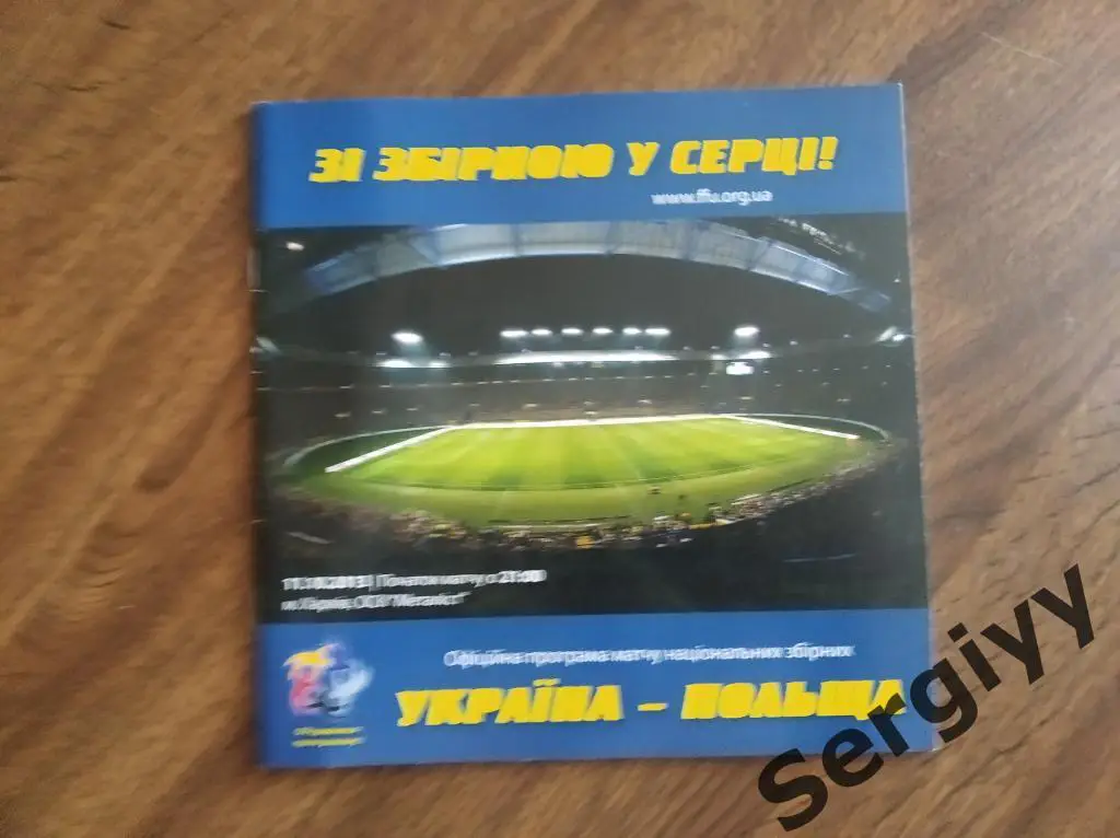 Украина- Польша 2013 игра в Харькове