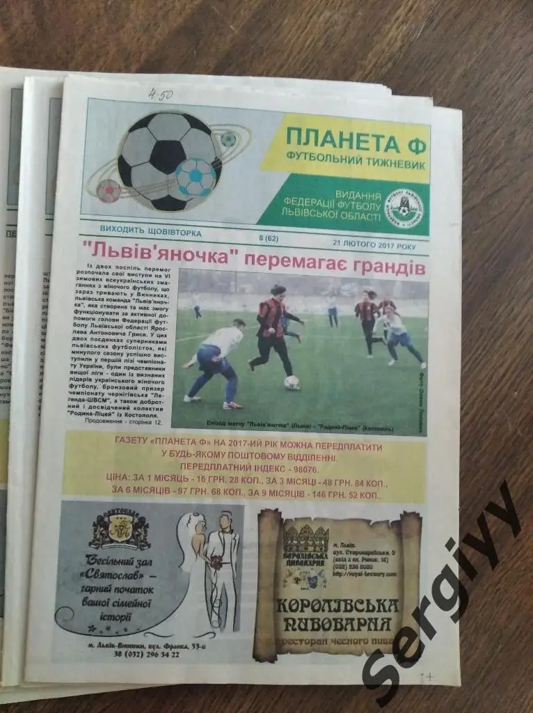 Планета Ф(футбольный еженедельник) издательство ФФЛО №8 2017 год