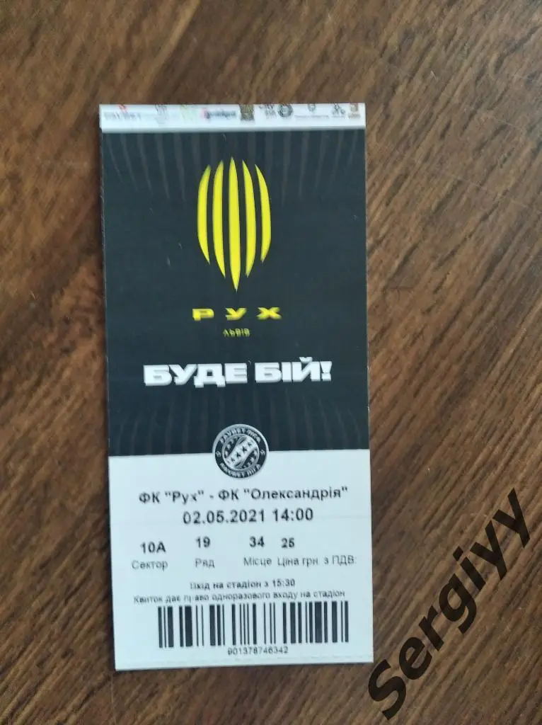 Рух(Львов)- ФК Александрия(Александрия) 02.05.2021