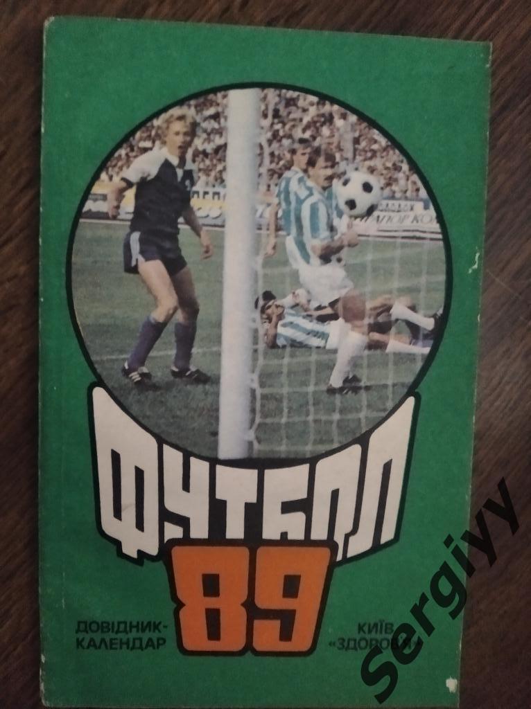 Футбол 1989 Киев