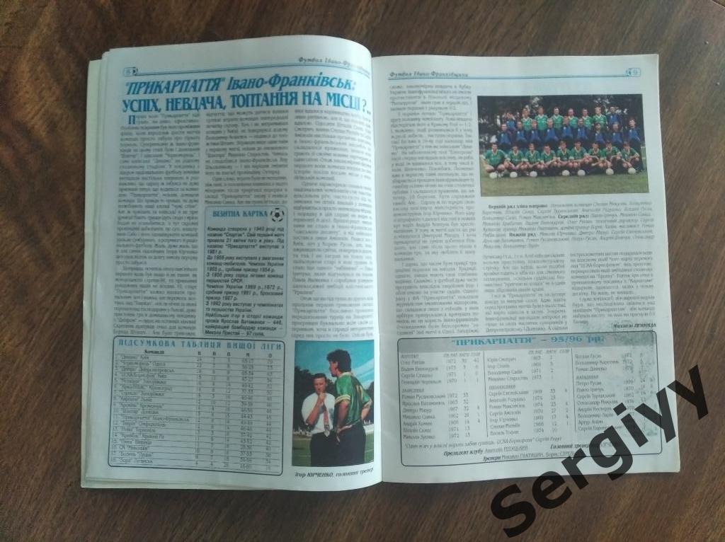 Футбол Ивано-Франковщины (сезон 1995-1996) 3