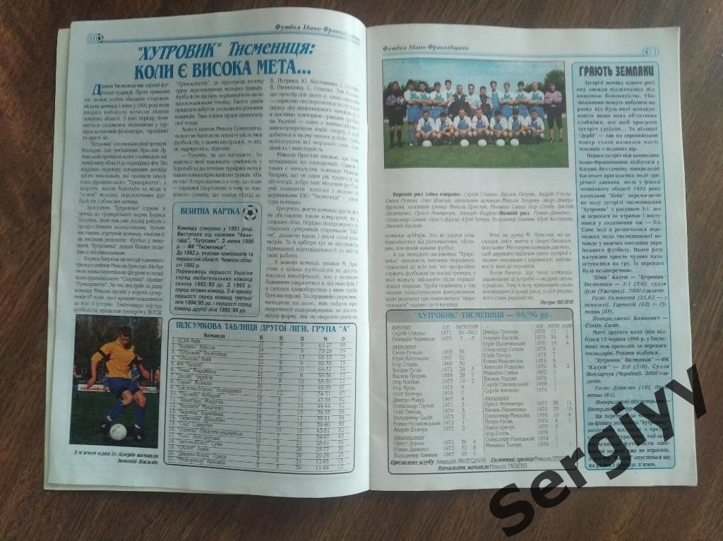 Футбол Ивано-Франковщины (сезон 1995-1996) 4