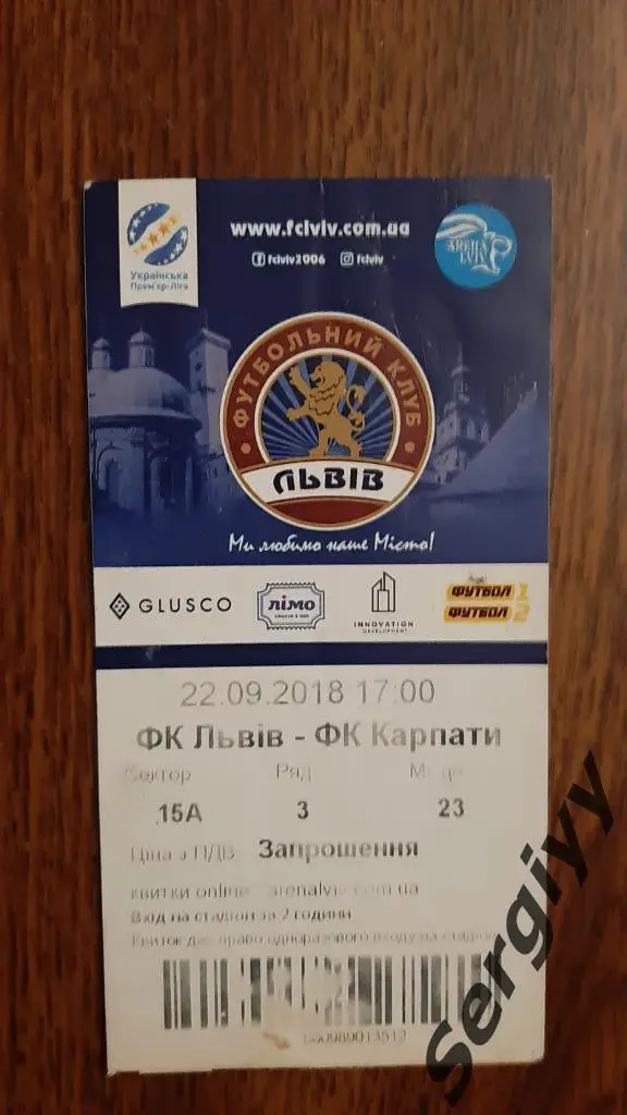 ФК Львов(Львов)- ФК Карпаты(Львов) 22.09.2018