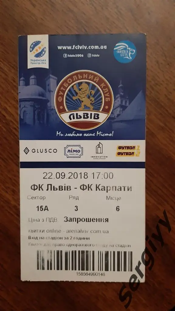ФК Львов(Львов)- ФК Карпаты(Львов) 22.09.2018