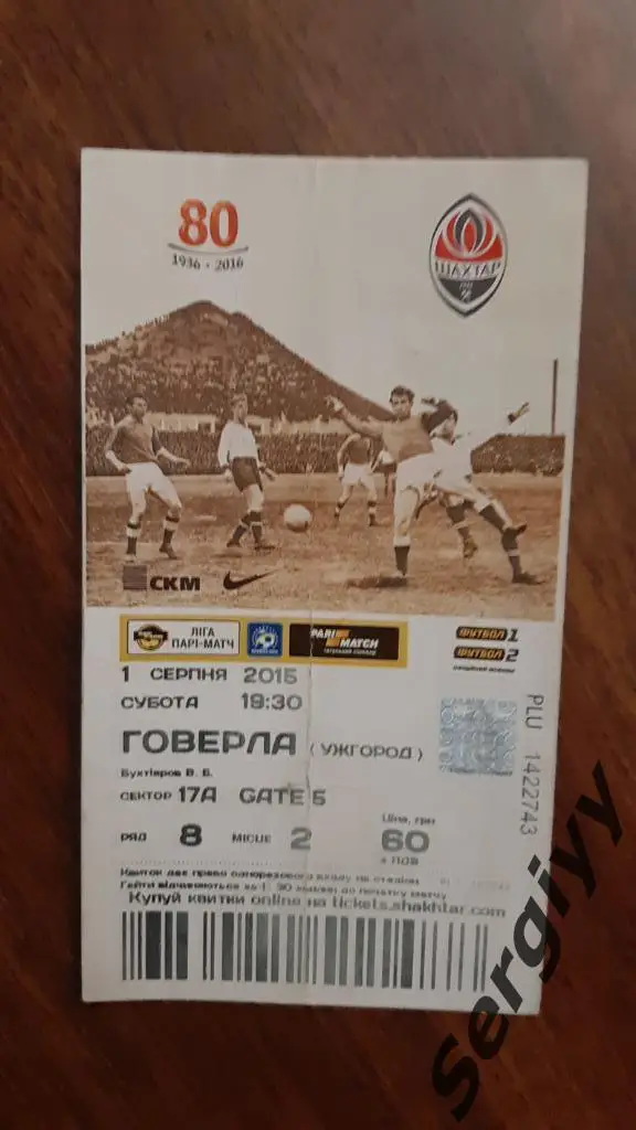 Шахтер(Донецк)- Говерла(Ужгород) 2015