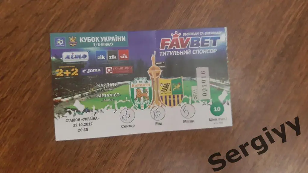 Карпаты(Львов)- Металлист(Харьков) 2012 Кубок Украины