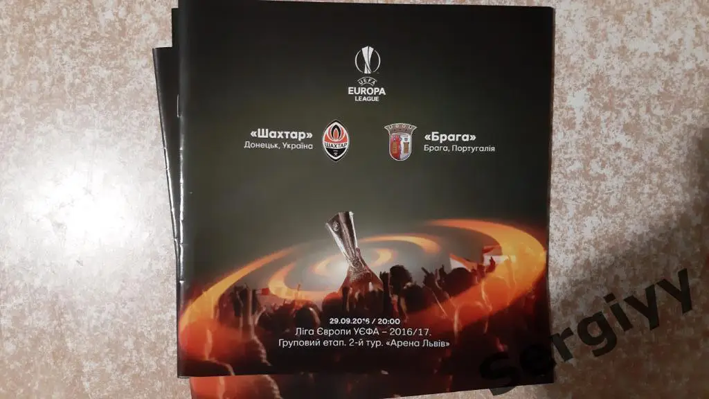 Шахтер(Донецк)- Брага(Брага) 29.09.2016 игра во Львове