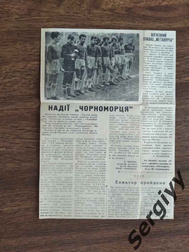 Вырезка из газеты Черноморец(Одесса) 1962