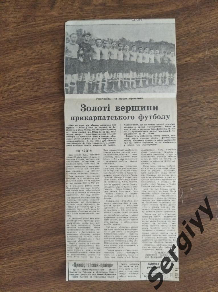 Вырезка из газеты Прикарпатская правда история команды Спартак(Станислав) 1955