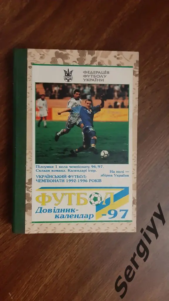 Киев 1992-1996 ФФУ