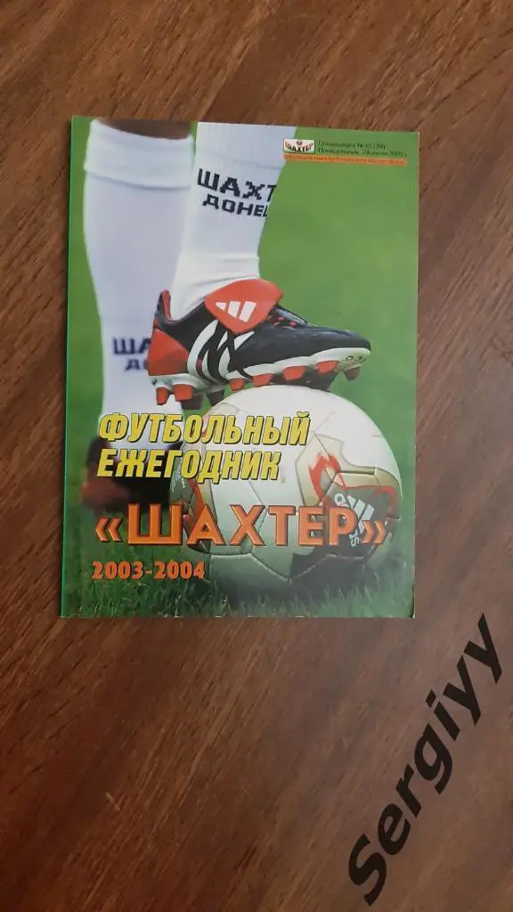 Шахтер(Донецк) 2003-2004