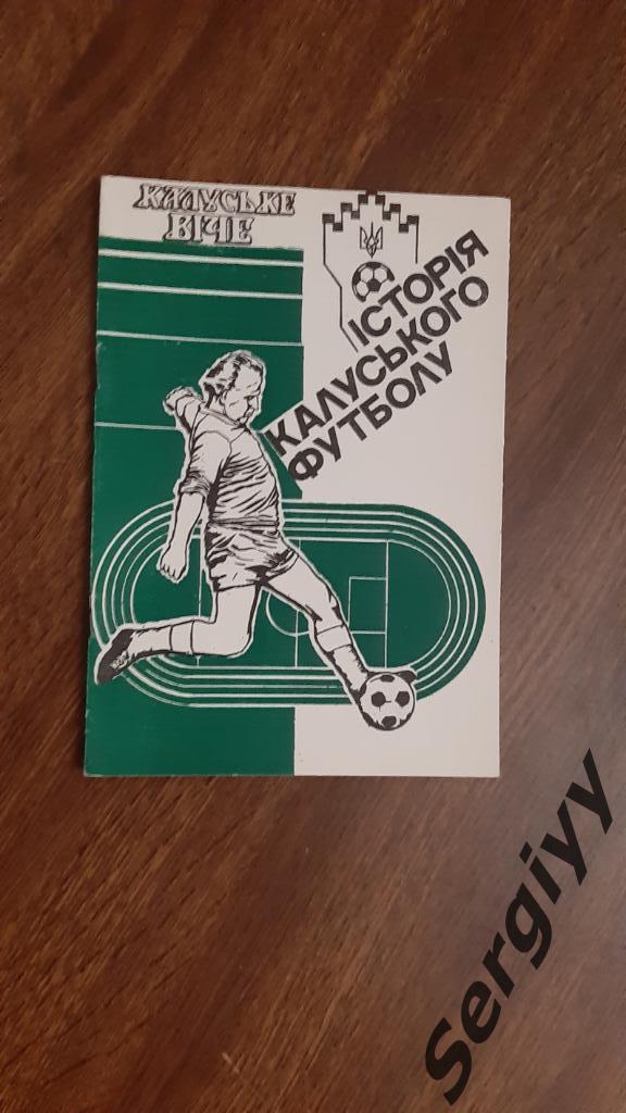 Калуш 1992 история калушского футбола