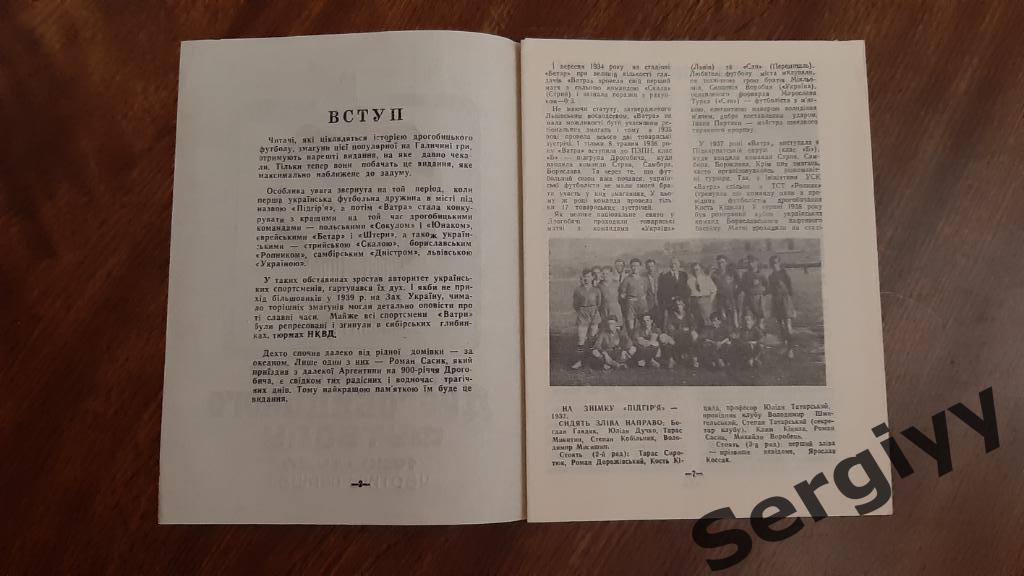 Издание:Возле истоков Дрогобычского футбола(1920-1944) Часть 1 1