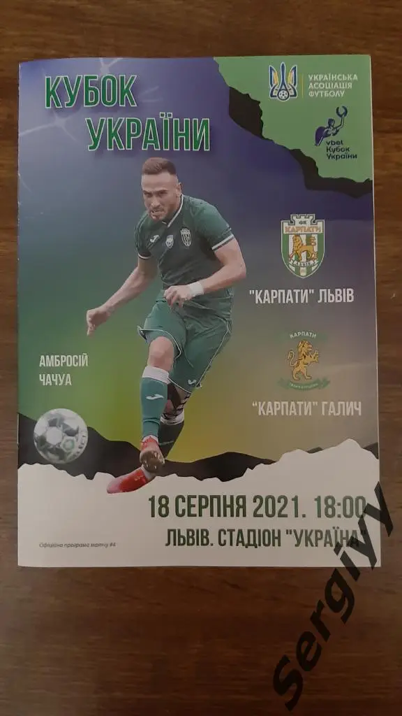 Карпаты(Львов)- Карпаты(Галич) 18.08.2021 кубок Украины
