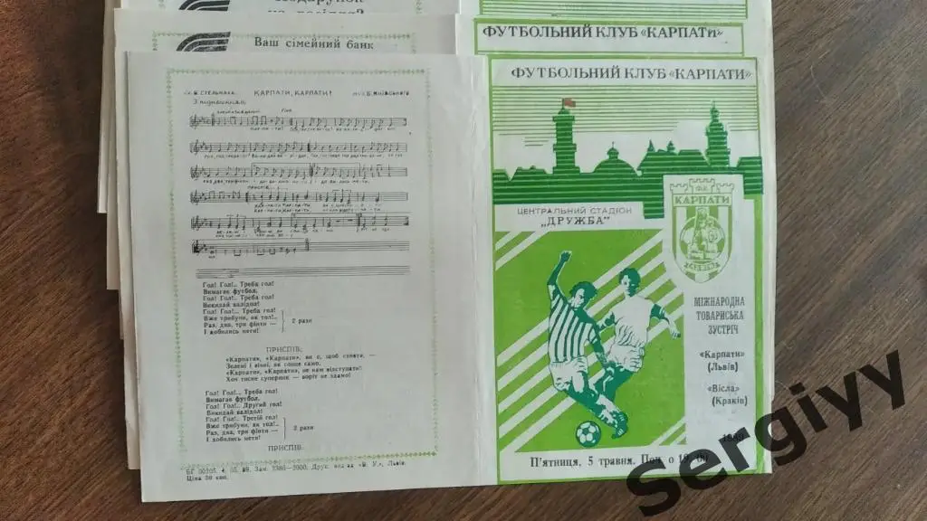 Карпаты(Львов)- Висла(Краков,Польша) 1989 Тов.втреча