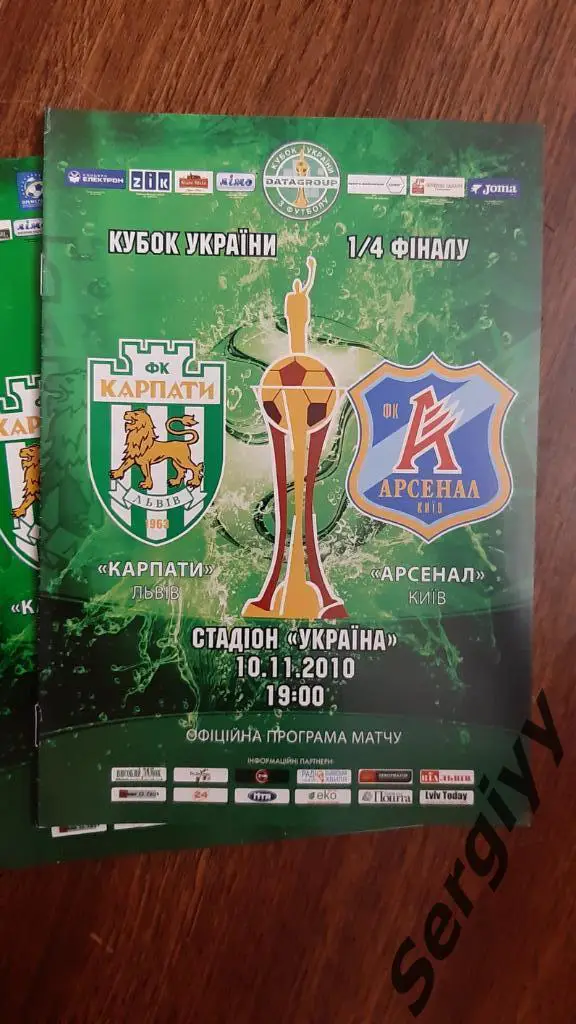 Карпаты(Львов)- Арсенал(Киев) 10.11.2010 Кубок Украины