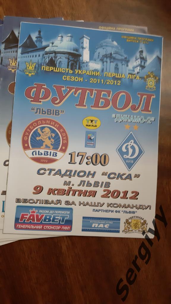 ФК Львов(Львов)- Динамо-2(Киев) 09.04.2012