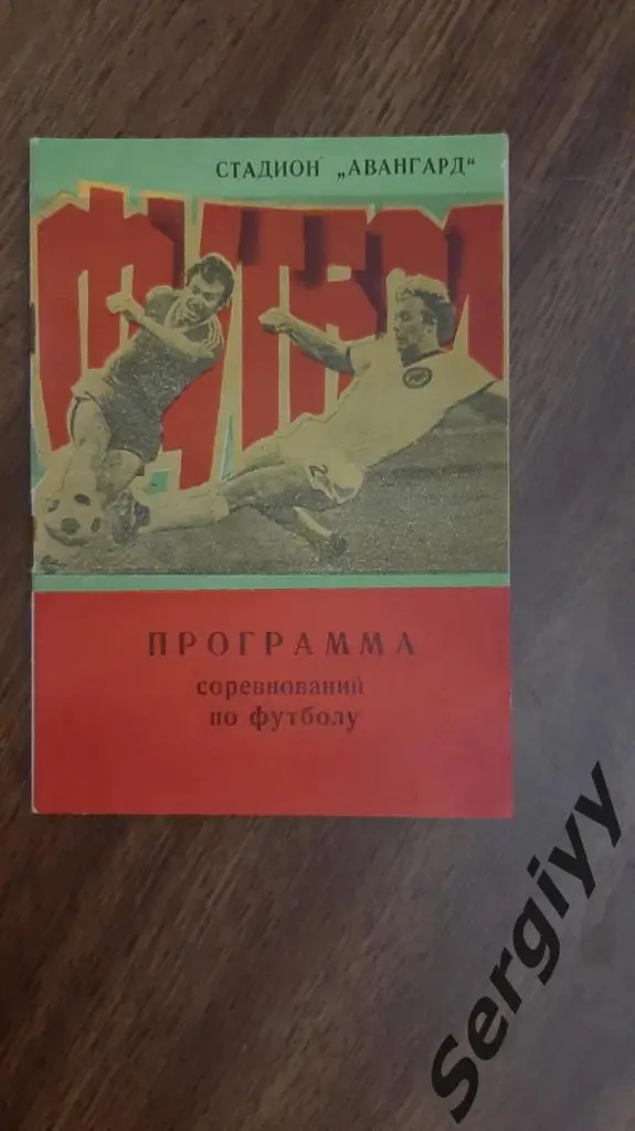 Авангард(Ровно) 1982