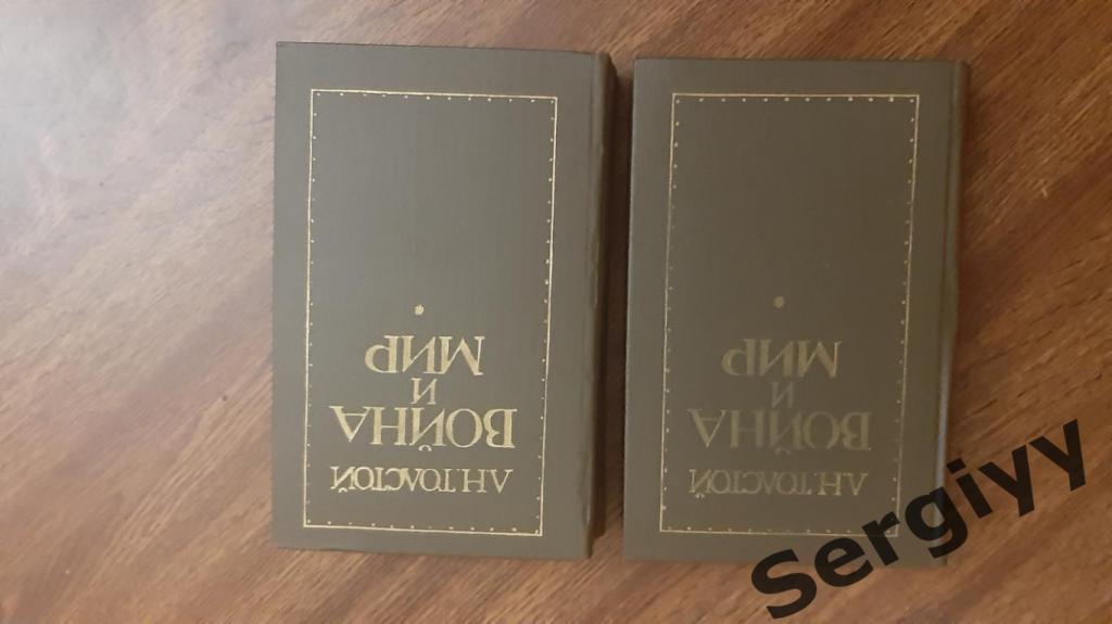 Л.Н Толстой Война и мир 1-4 тома в двух книгах