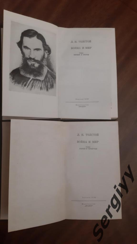 Л.Н Толстой Война и мир 1-4 тома в двух книгах 1