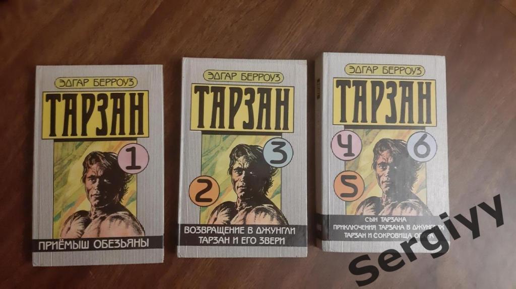 Эдгар Берроуз Тарзан 6 томов в 3 книгах