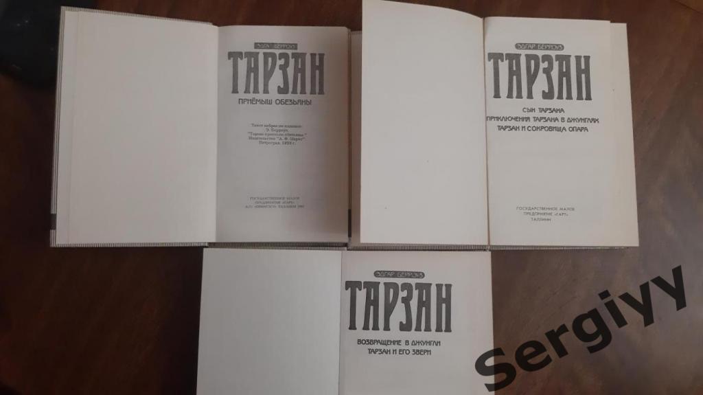 Эдгар Берроуз Тарзан 6 томов в 3 книгах 1