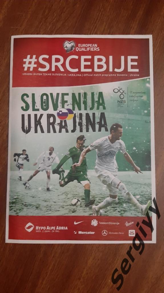 Словения- Украина 2015