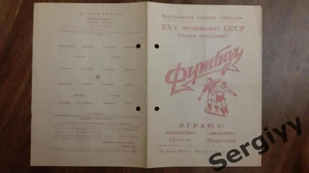 Шахтер(Караганда)- Карпаты(Львов) 1963
