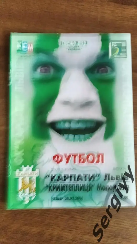 Карпаты(Львов)- Крымтеплица(Молодежное) 30.03.2006