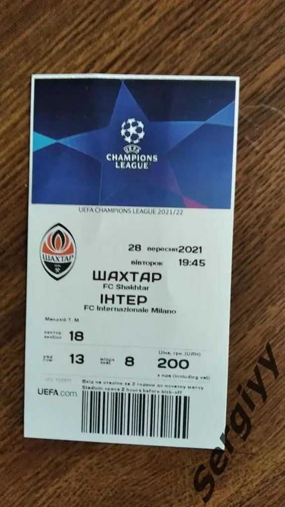 Шахтер(Донецк)- Интер(Италия) 28.09.2021