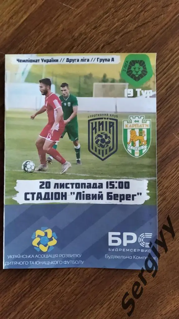АФСК(Киев)- Карпаты(Львов) 20.11.2021