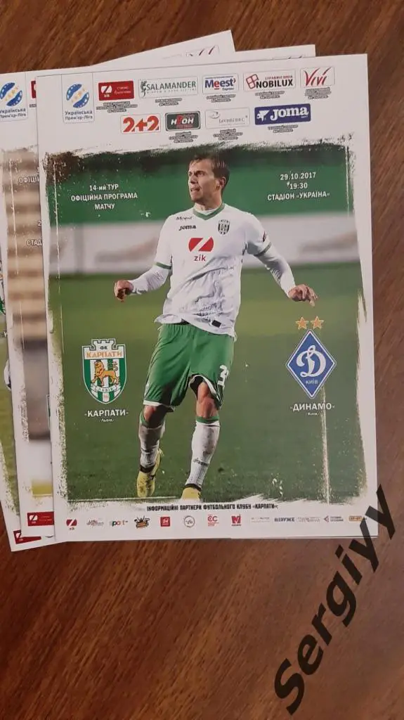 Карпаты(Львов)- Динамо(Киев) 29.10.2017