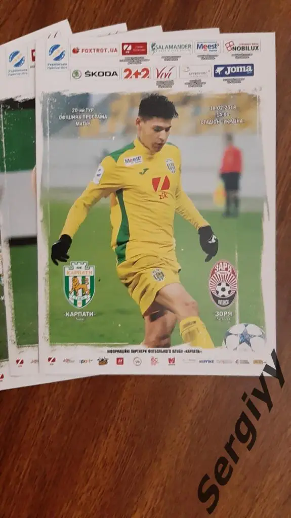 Карпаты(Львов)- Заря(Луганск) 18.02.2018