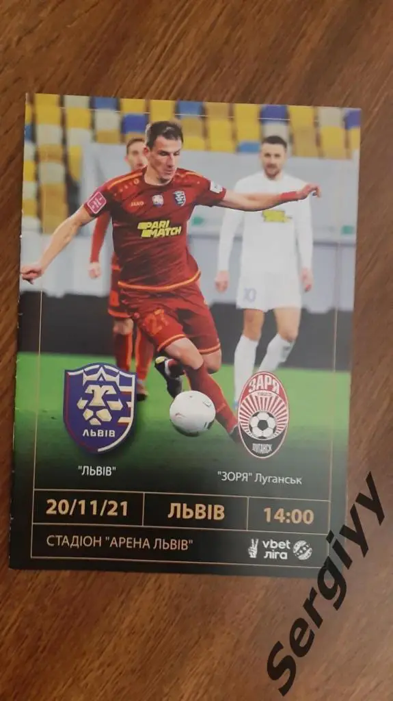 ФК Львов(Львов)- Заря(Луганск) 20.11.2021
