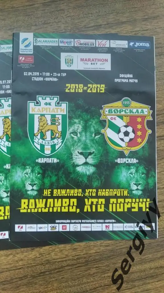 Карпаты(Львов)- Ворскла(Полтава) 02.04.2019